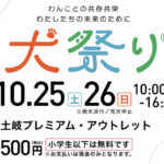 犬祭り公式ページ